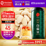 同仁堂品牌北京同仁堂白扁豆500g五谷杂粮粗粮煮粥养生粥食材礼品