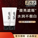 wlab（w.lab）素颜霜美白妆前乳大福留隔离妆前乳懒人裸妆隔离面霜提亮肤色 素颜霜50ml两件装