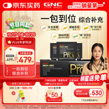 GNC健安喜营养包PRO+男士进阶款30包复合维生素鱼油奶蓟养护花少同款