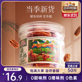 三只松鼠碧根果仁100g/罐 每日坚果炒货干果 免剥休闲零食小吃