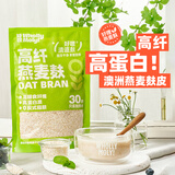好哩！（Wholly Moly!）原味燕麦麸皮清道麸500g/袋 高膳食纤维 冲泡即食 早餐代餐