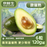 京鲜生智利牛油果  微催熟6粒装 单果120g起  新鲜水果 源头直发包邮
