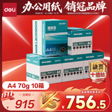 得力（deli）【10箱囤货装】珊瑚海A4打印纸 70g500张*5包一箱 双面复印纸 7361