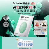 蒂佳婷（Dr.Jart）【绿丸1.0】舒缓绿丸面膜5片屏障修护保湿水油平衡敏肌可用