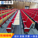 四座楼报告厅座椅阶梯教室排椅大学课桌椅礼堂椅连排桌椅会议室联排座椅 定金