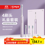 米家小米电动牙刷T302成人/学生 4种净齿模式 150天续航 4支刷头 霜紫色送男友/女友 生日礼物