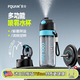 富全喷雾运动水杯儿童学生专用夏季水壶大容量Tritan塑料便携喷水杯子 黑蓝色【喷雾+吸管+刻度】780ml