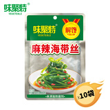 味聚特麻辣海带丝休闲零食早餐榨菜下饭菜开袋即食海带小咸菜泡菜拌饭菜 麻辣海带丝【63g*10袋】