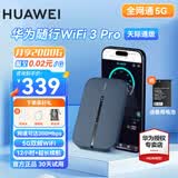 华为可插卡随身wifi3pro【天际通版】4g+全网通移动路由器车载便携无线5G双频wifi网卡全网通用流量 华为E5783+天际通卡【插卡版 旗舰版】