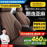 智汇朗逸plus座套坐垫真皮全包专车专用四季通用汽车座垫全包围座椅套 亚麻款原车纹路定制【备注颜色】 22-25款朗逸【得逸满逸五百万风尚舒适】
