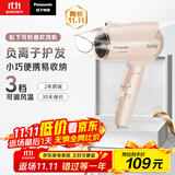 松下（Panasonic）【国家补贴】负离子电吹风机筒家用大功率速干迷你护发不伤头发宿舍送女友礼物EH-WNE2H