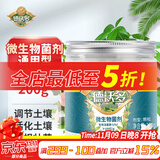 德沃多肥料微生物菌剂200g植物营养肥料催花促花盆栽植物通用型有机复合花肥