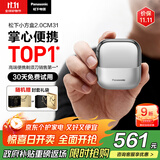 松下（Panasonic）【国家补贴】小方盒2.0无线剃须刀电动便携款往复式磁悬浮刮胡刀Type-c男士礼物CM31银2025新款