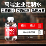 黎水清泉定制水矿泉水logo企业小瓶水标签饮用水260ml小瓶水企业商务定制 260ml（20瓶/箱）企业定制水 50箱起订（1箱价格）