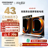 酷开创维京东联名款 京东OS 开机无广告电视43JD 01系列43英寸 高清全面屏一级能效国家补贴电视机43K3