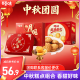 百草味月饼礼盒500g+曲奇饼干礼盒1kg中秋节零食大礼包团购送礼