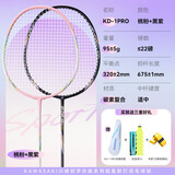 川崎（KAWASAKI）羽毛球拍超轻碳素中杆对拍KD-1pro黑紫+桃粉已穿线+6球+手胶+拍包