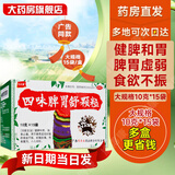 [天天乐]四味脾胃舒颗粒 10g*15袋 1盒装 健脾和胃消食止痛 脾胃虚弱食欲不振 伤食腹泻小儿疳积 可用5天
