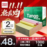 天章 （TANGO）【缺页十倍赔】新绿天章 三联二等分可撕边针式电脑打印纸 送货单1000页 241-3-1/2S彩色(白红黄) 