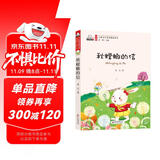 秋螳螂的信（彩色注音版）儿童文学名家精选书系 汇聚金波 沈石溪 常新港 冰波 汤素兰等50多位名家名作