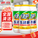 绿伞 五洁粉油污清洁剂不锈钢水槽除锈除垢去污渍抛光剂400g×3瓶