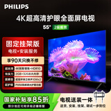 飞利浦（PHILIPS）7590系列55英寸【包安装版-固定挂架送装一体】55英寸4K护眼全面屏液晶平板电视机55PUF7590/T3
