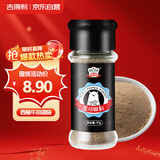 吉得利海南黑胡椒粉35g 玻璃瓶  香煎牛排黑胡椒意面西餐鲫鱼汤调料粉料