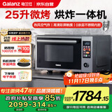格兰仕（Galanz）变频微烤空气炸一体  25升900瓦不锈钢内胆省电 超清彩屏 无油低脂大功率 G90F25YeSXLV-AU(G0)