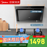 美的（Midea） 抽吸排油烟机侧吸式家用抽油烟机 燃气灶具烟灶套装立体环吸 J30+Q330（液化气）【套装商品】
