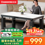 长虹（CHANGHONG）25年新款轻移动电暖桌烤火桌电炉电热取暖桌长方形电烤桌客厅升降茶几电烤炉烤火炉桌子一体取暖 黑1.1米电磁炉 移动底轮+语音双升降+高端岩板