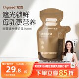 世喜遮光储奶袋母乳一次性储存袋小号保鲜奶粉分装袋200ml*30片