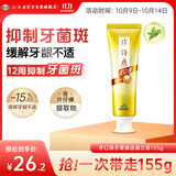 片仔癀牙口清牙膏清洁护龈养护口腔 不含氟牙膏 臻选留兰香155g