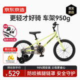 京东京造灵跃儿童自行车京东自营3-6岁山地自行车学生男女孩16寸青柠绿