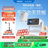 飞利浦（PHILIPS）NeoPix 245投影仪家用 智能家庭影院 便携云台投影嵌入式隐藏两用支架套装
