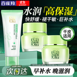 百雀羚（PECHOIN）面霜 8杯水倍润精华霜 补水滋润八杯水护脸润肤保湿霜擦脸油护肤 【清洁保湿】面霜 50g *2+洁面95g