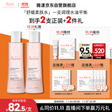 雅漾（Avene）舒润调理柔肤水200ML*2 温和补水保湿舒缓修护爽肤水化妆粉水礼物