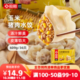 龍鳯（LOnGFOnG）龙凤 玉米猪肉水饺 609g 早餐水饺 速冻饺子 蒸饺 煎饺