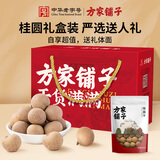 方家铺子桂圆干礼盒1.2kg 中秋节礼盒 (内6袋) 龙眼干 送礼长辈泡茶泡水