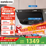 迅达（XUNDA）油烟机灶具家用20立方侧吸式抽吸油烟机燃气灶液化气煤气双灶台 YC1+Q1（液）【套装商品】