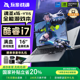 玩家战魂【国家补贴】2025新品英特尔酷睿i7游戏笔记本电脑 电竞满血版独显16英寸大屏学生电脑
