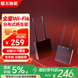 飞鱼星全屋wifi6 子母路由G9（1母1子套装） 千兆高速5G无线双频 别墅大户型 无缝漫游 无线穿墙王