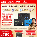 GNC健安喜男士40+营养包30包/盒复合维生素含鱼油奶蓟维生素花少同款