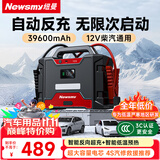 纽曼（Newsmy）【3C认证】W100汽车应急启动电源搭电宝户外电源12v车载电瓶强启摩托柴油车打火神器反充39600mAh