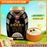 西麦5黑谷物燕麦片880g桶装 谷物代餐即食营养早餐无添加蔗糖