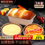 拜杰蛋糕模具烘焙工具套装烤箱烤盘吐司戚风模具饼干披萨面包三件套