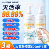 海氏海诺次氯酸消毒液喷雾500ml*3瓶甲乙流诺如病毒甲流感温和免洗无酒精
