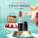 M.A.C魅可水漾子弹头mac口红滋润保湿显白#563石榴冻 生日礼物女