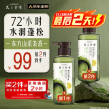 髮の食谱发之食谱冷萃茶柚水润蓬松洗发水280g控油洗发露【赠家政】