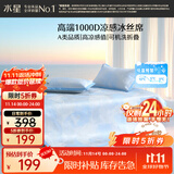水星家纺A类凉感1000D冰丝凉席提花席子三件套180*200cm【可水洗】