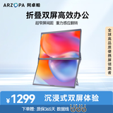 ARZOPA阿卓帕14英寸双屏便携式显示器可折叠 手机笔记本电脑副屏外接办公炒股游戏电脑扩展屏幕E1S
